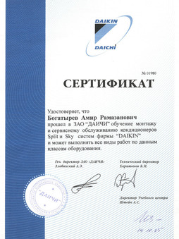 Сертификаты качества работников по ремонту бытовой техники